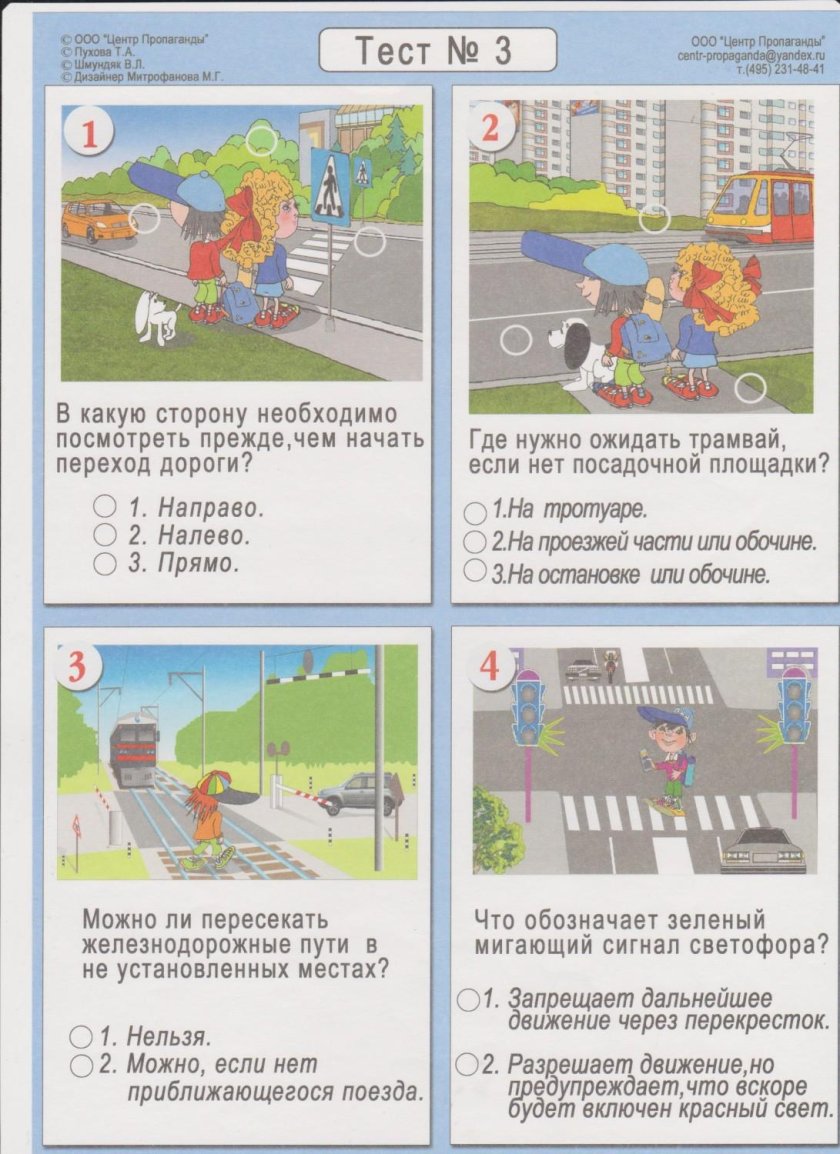 Правила дорожного движения