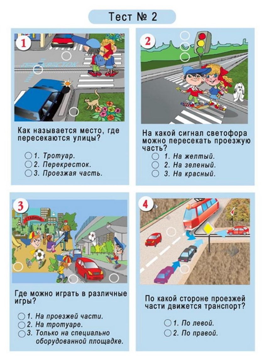 Вопросы ПДД для 1 класса