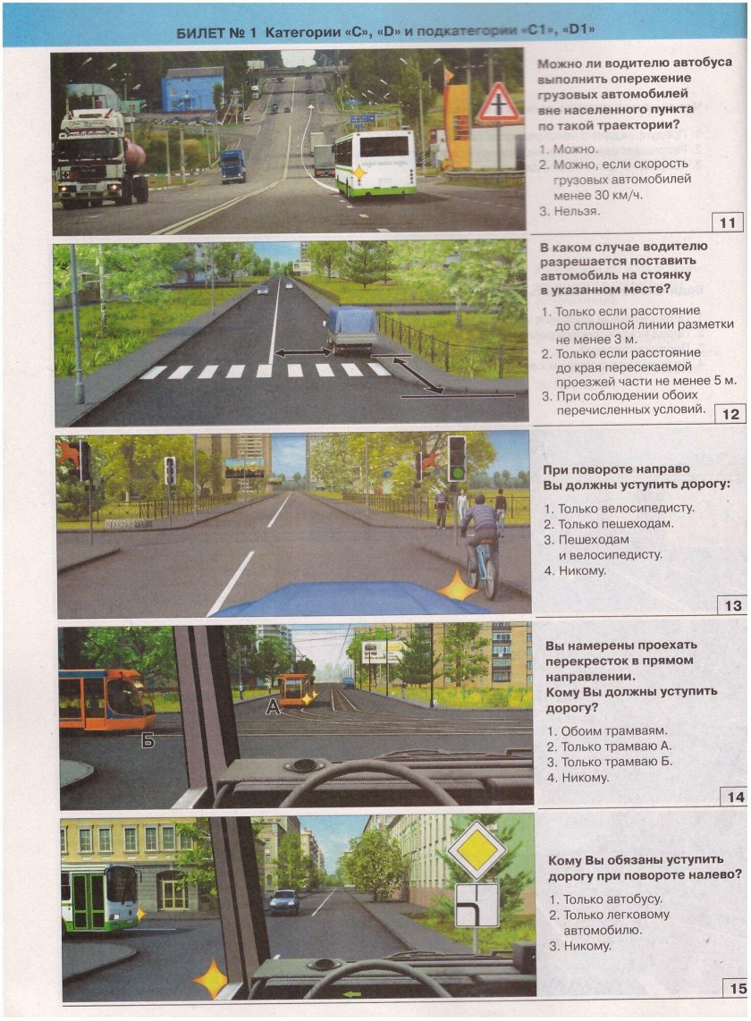 Экзаменационные карточки ПДД