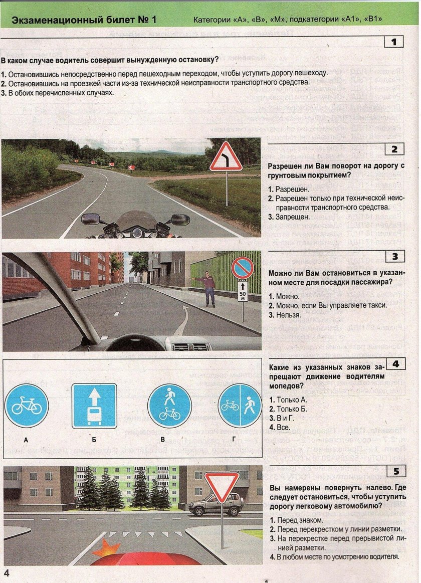Экзаменационные билеты ПДД 2021 категории в. в-1 с. с-1