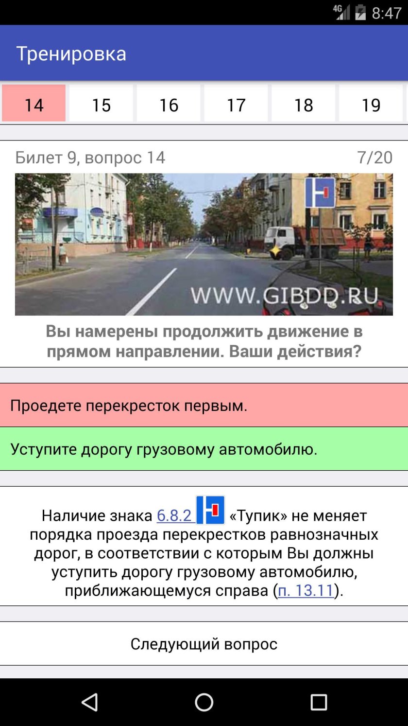 Вы намерены продолжить движение в прямом направлении
