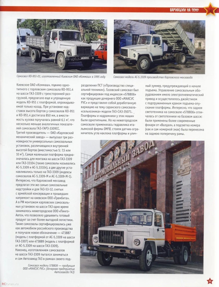 Самосвал ГАЗ САЗ 35072