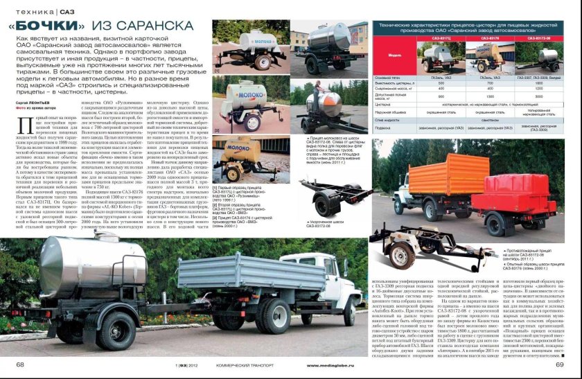 Прицеп Саранский завод автосамосвалов