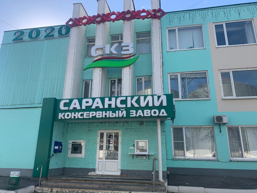 Саранский консервный завод, Саранск