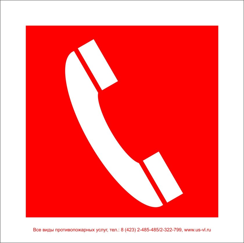F05 знак пожарной безопасности
