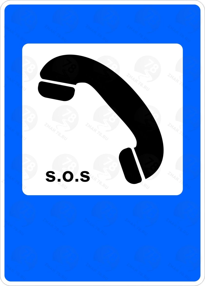 Телефон экстренной связи