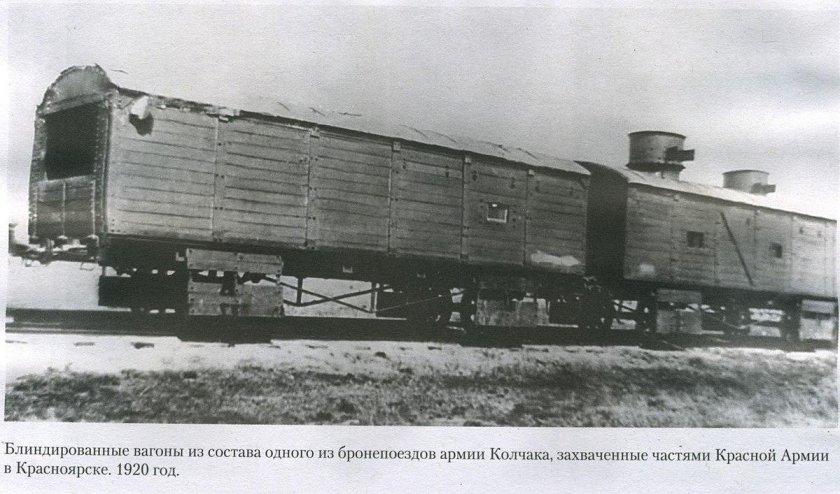 Золотой вагон Колчака