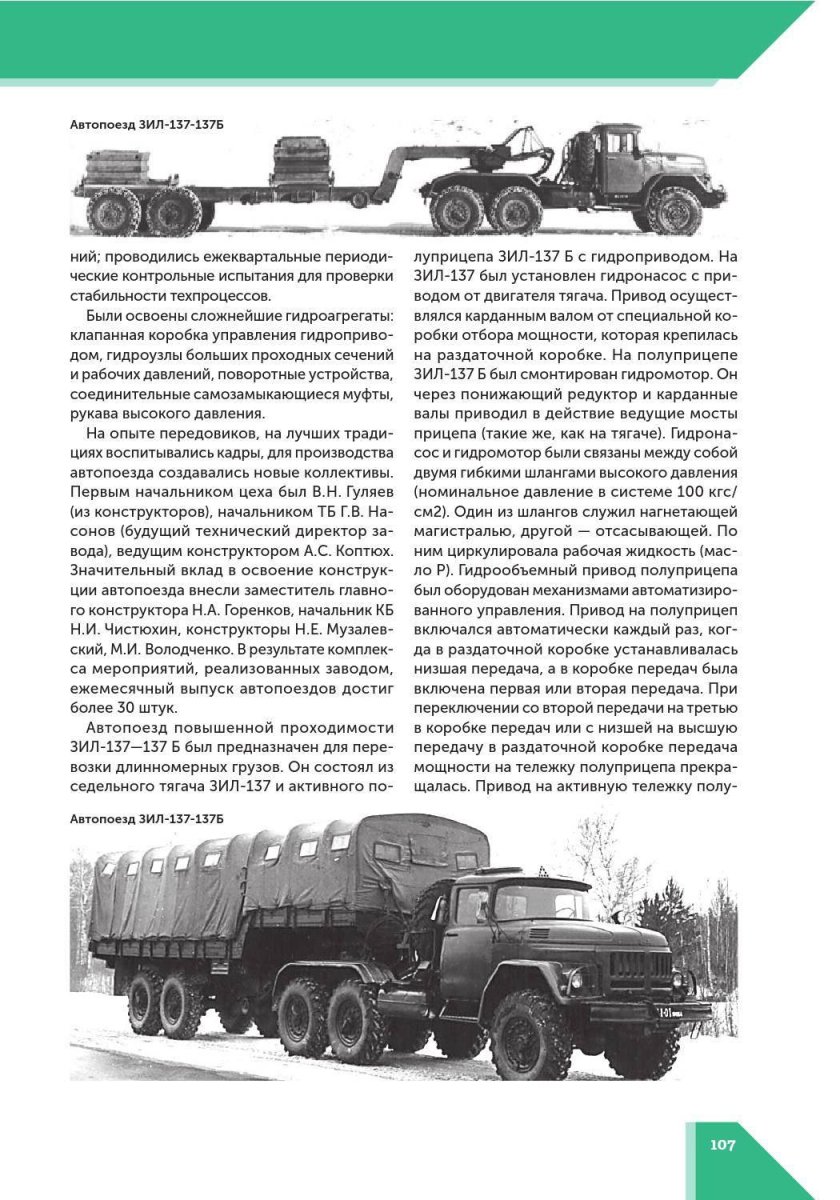 ЗИЛ 137 привод