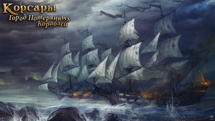 Корабль фэнтези