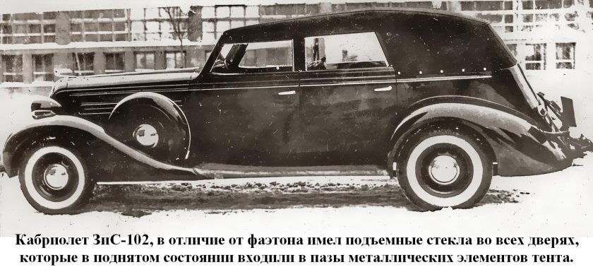 ЗИС 102 кабриолет