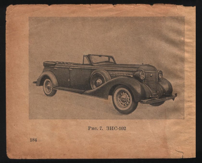 ЗИС 102 салон