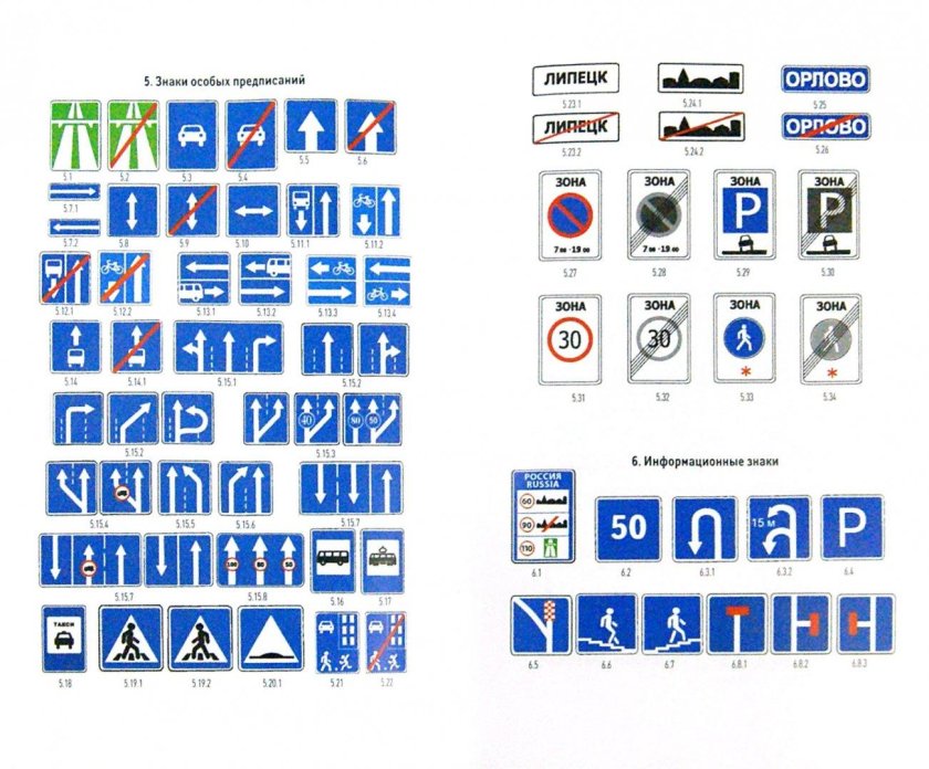 Особых предписаний знаки распечатать раскраски распечатать.
