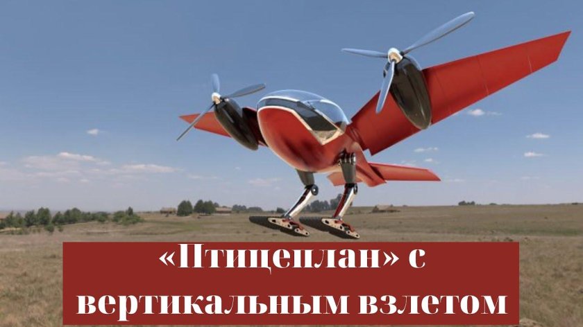 Необычные летательные аппараты