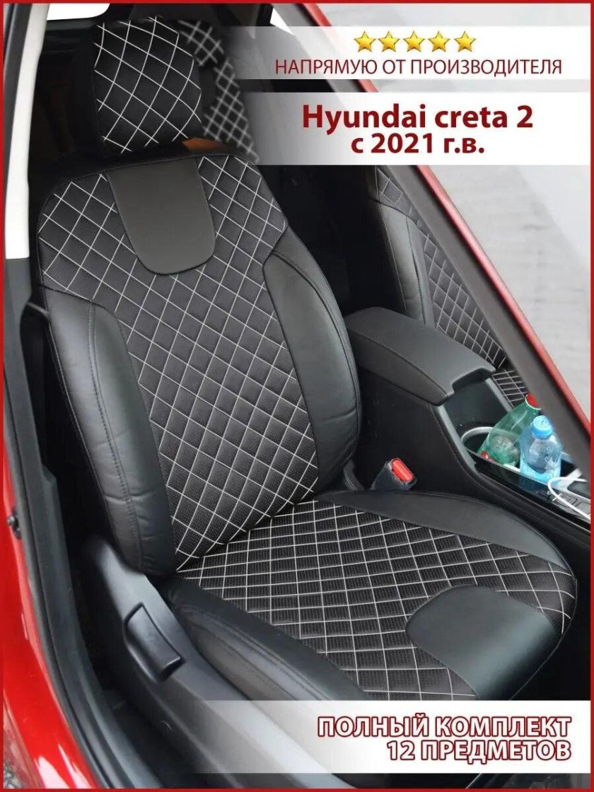 Модельные чехлы на автомобильные Хендай Крета 2 Автопрестиж