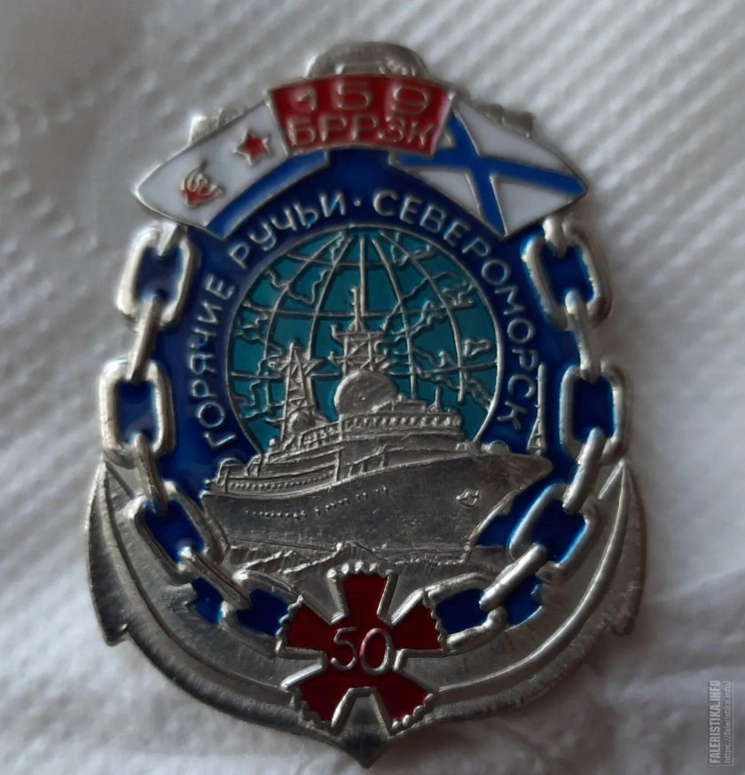 159 Бригада разведывательных кораблей Северного флота медаль