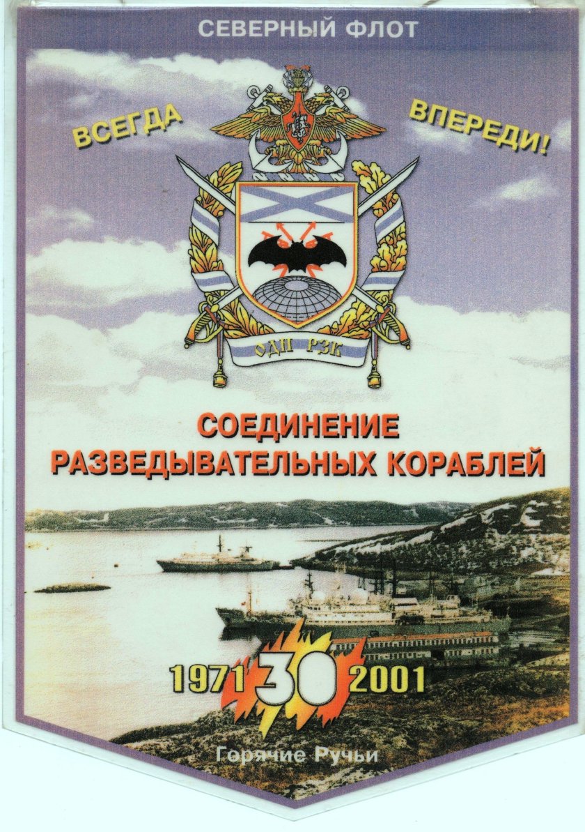 159 Бригада кораблей разведки Северного флота