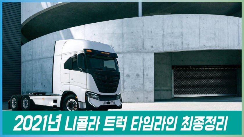 Nikola электромобиль