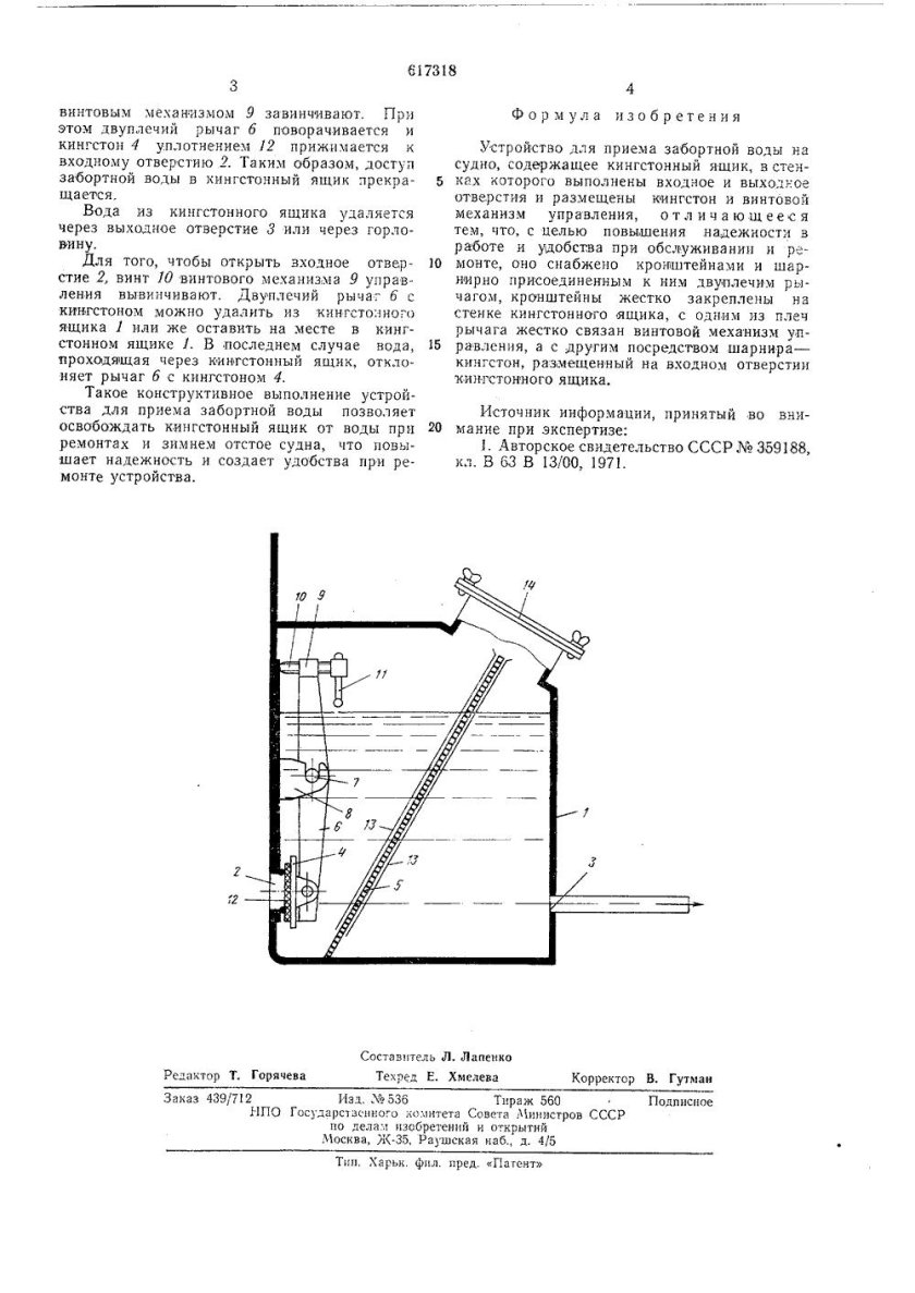 Кингстонный ящик конструкция