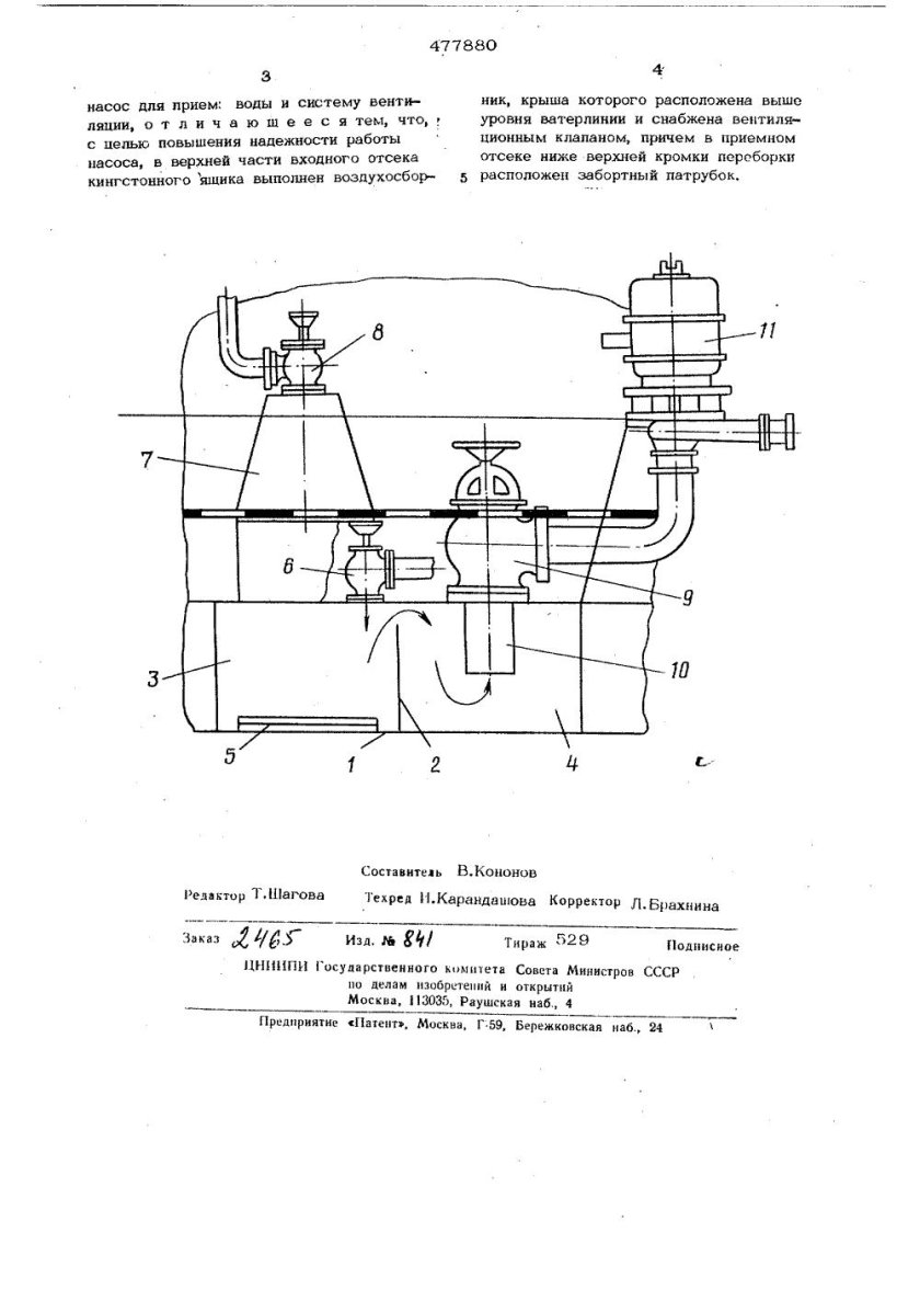 Кингстонный ящик конструкция