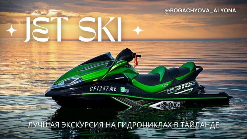 Kawasaki Jet Ski Ultra 310lx