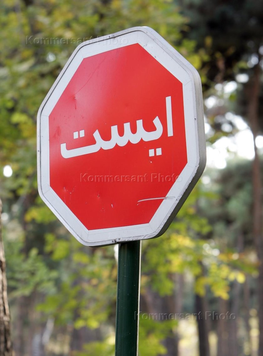 Знаки дорожного движения в Иране