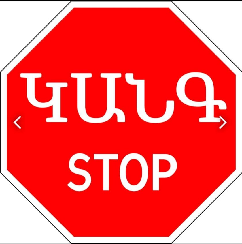 Знак движение без остановки запрещено