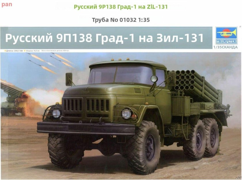 ЗИЛ 131 БМ