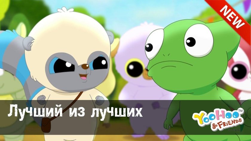 Юху и его друзья