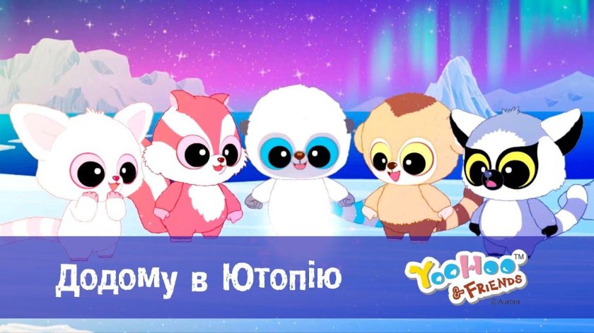 Юху и его друзья Исчезнувшая Ютопия