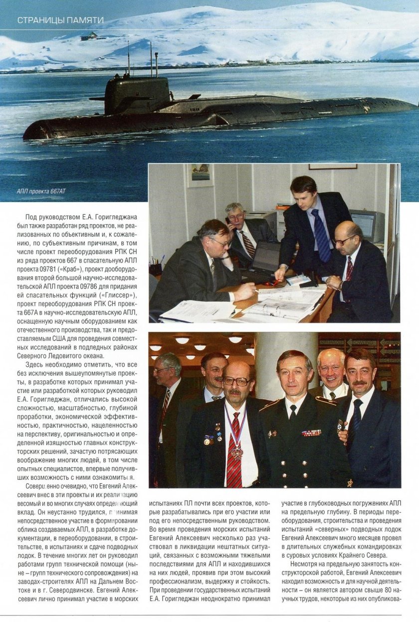 Евгений Алексеевич Горигледжан