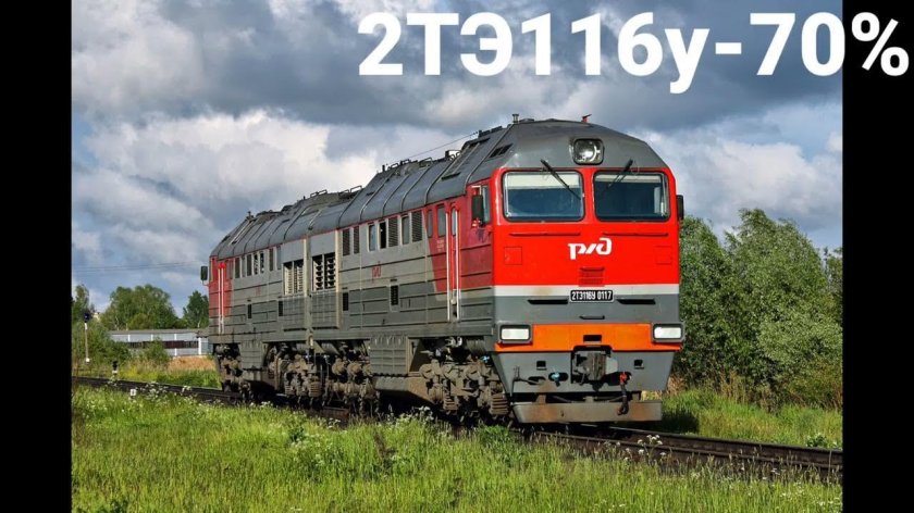 2тэ116 тепловоз тепловозы