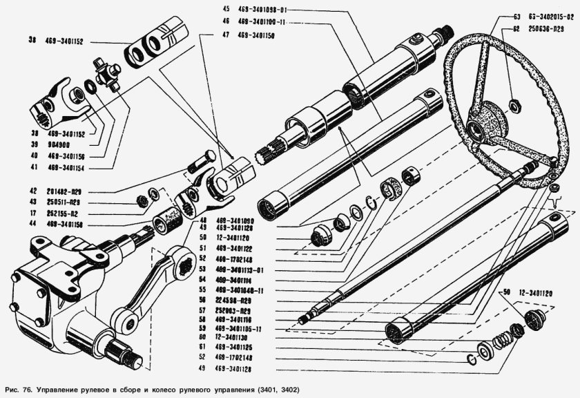 Рулевое управление УАЗ 469