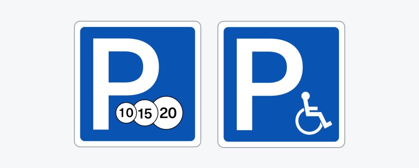 Знак платной парковки