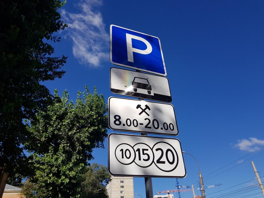 Знако платной парковки