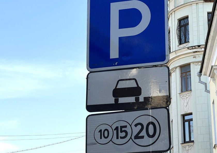 Табличка платная парковка