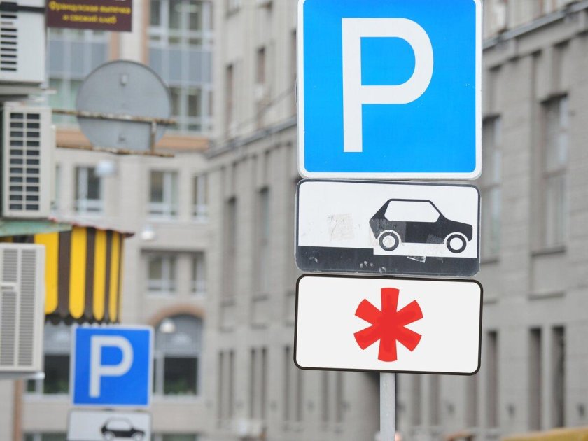 Дорожный знак платная парковка