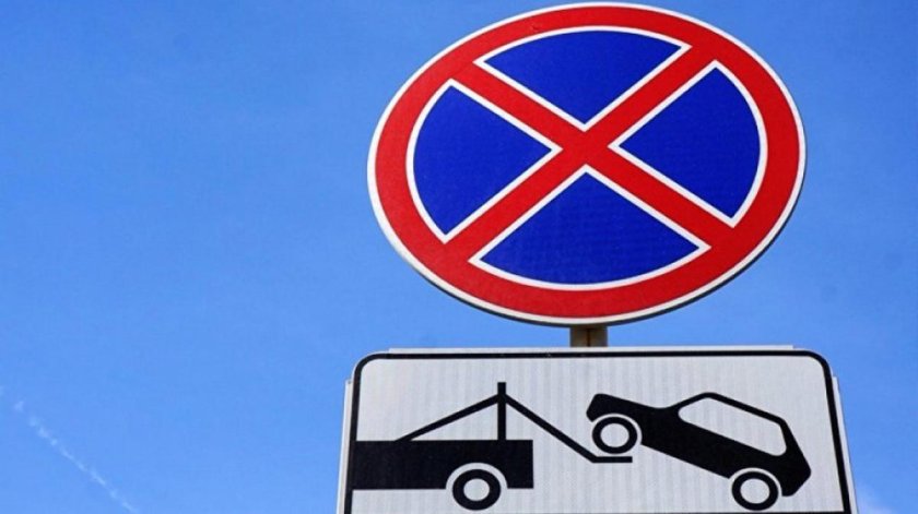 Парковка запрещена табличка