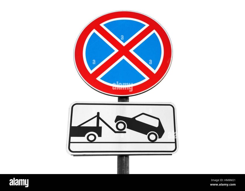 Остановка запрещена эвакуатор