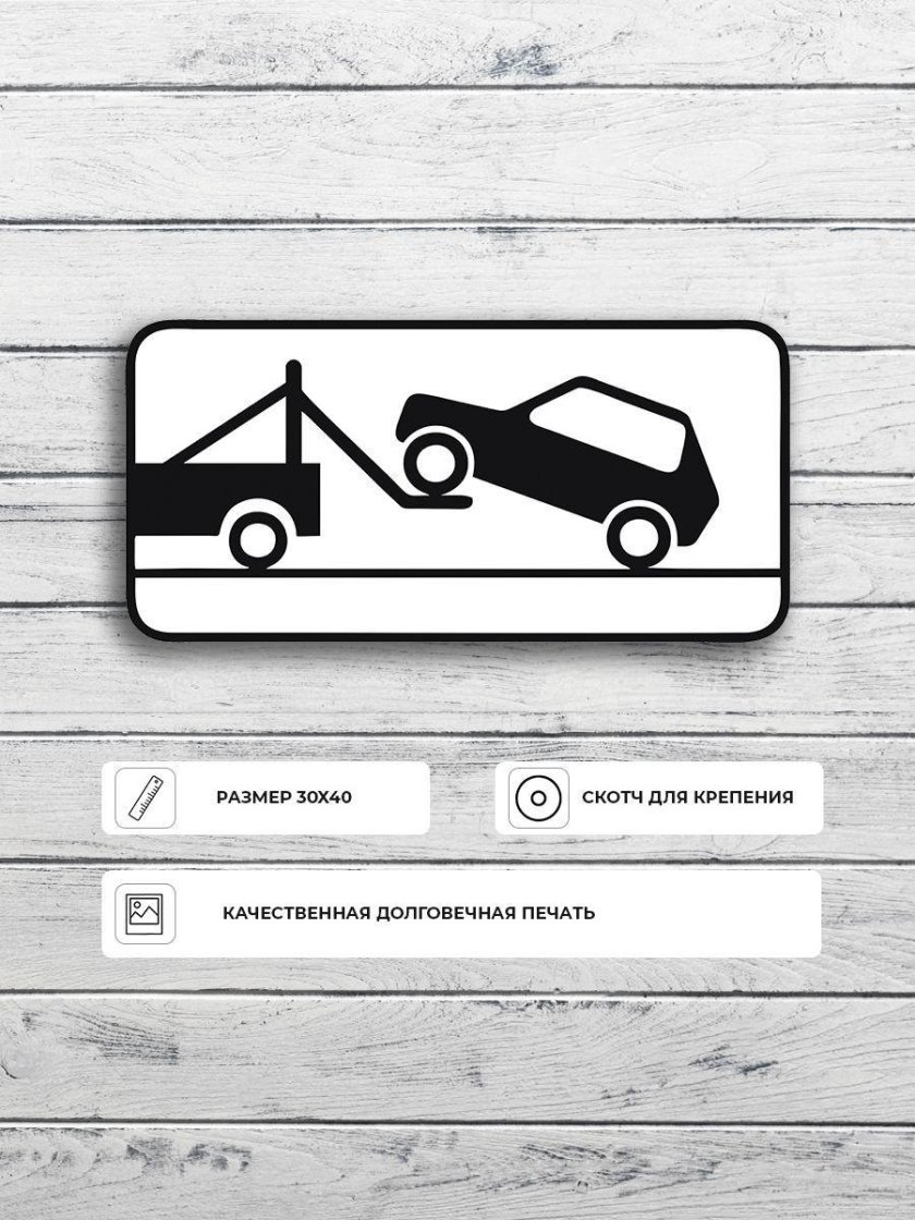 Работает эвакуатор