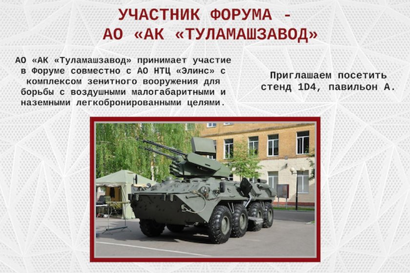 Зенитный ракетно-пушечный комплекс