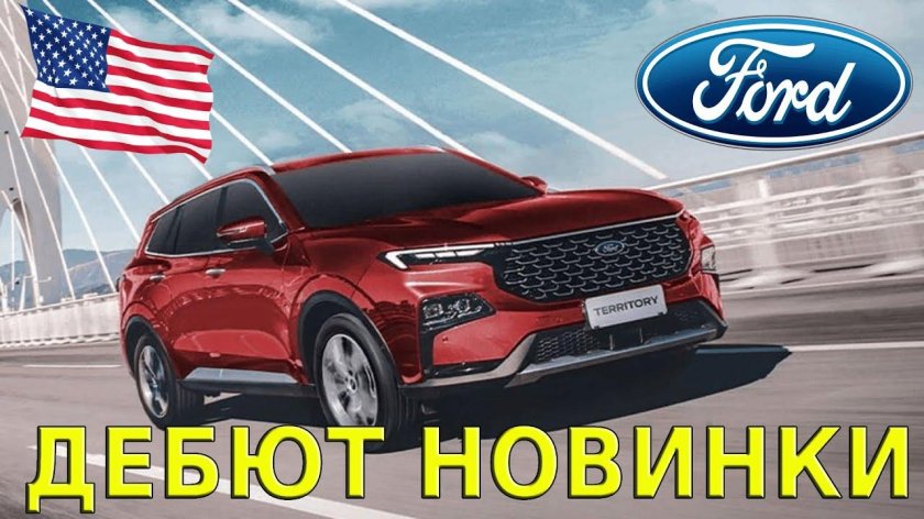 Ford Territory 2024
