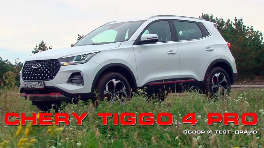 Chery Tiggo 4