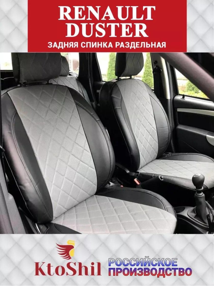 Чехлы на Рено Дастер 2021