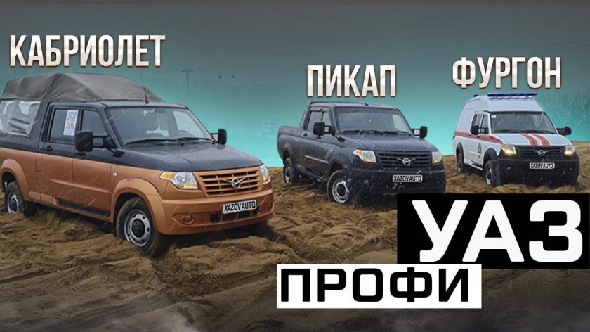 УАЗ профи 4х4