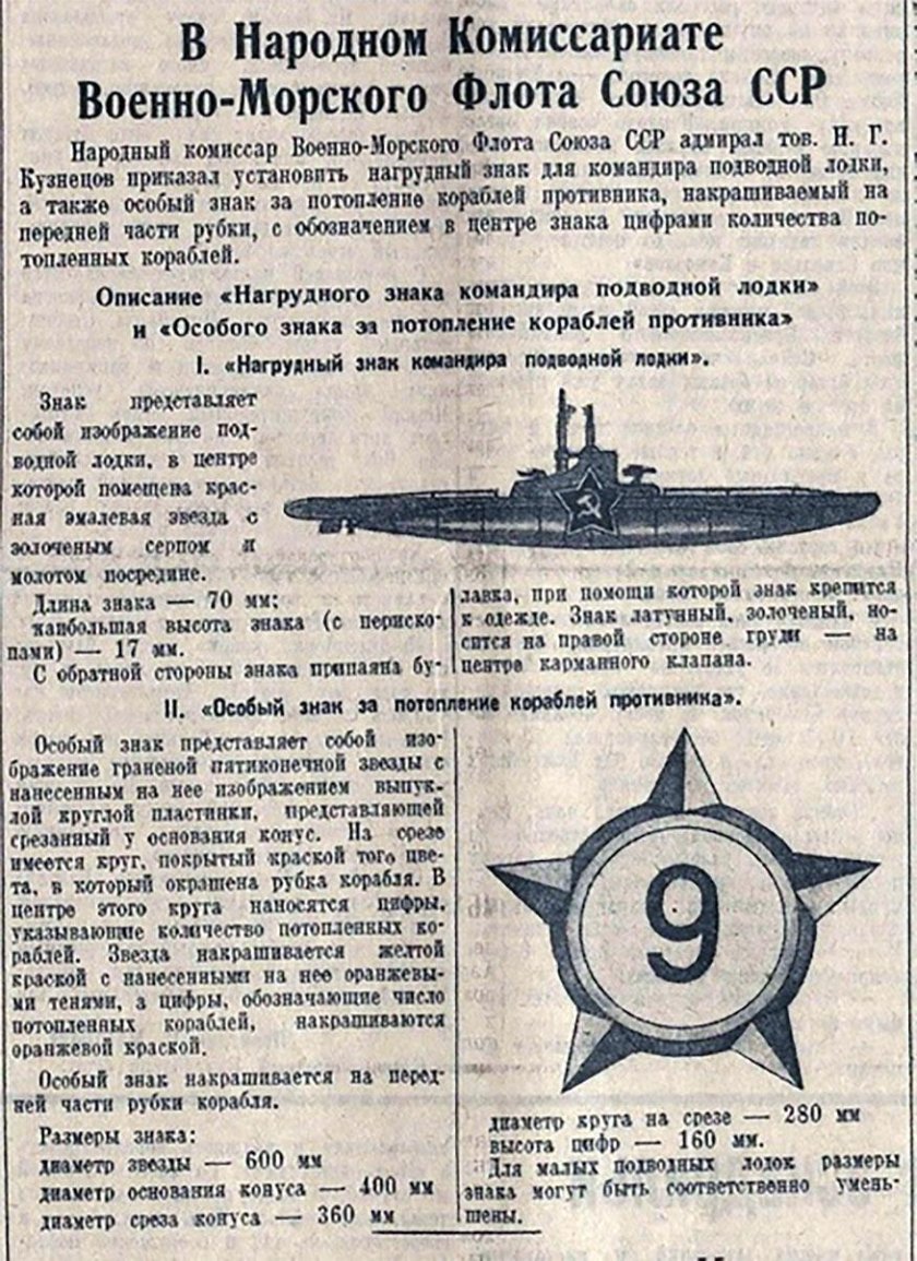 Знак командир корабля ВМФ СССР