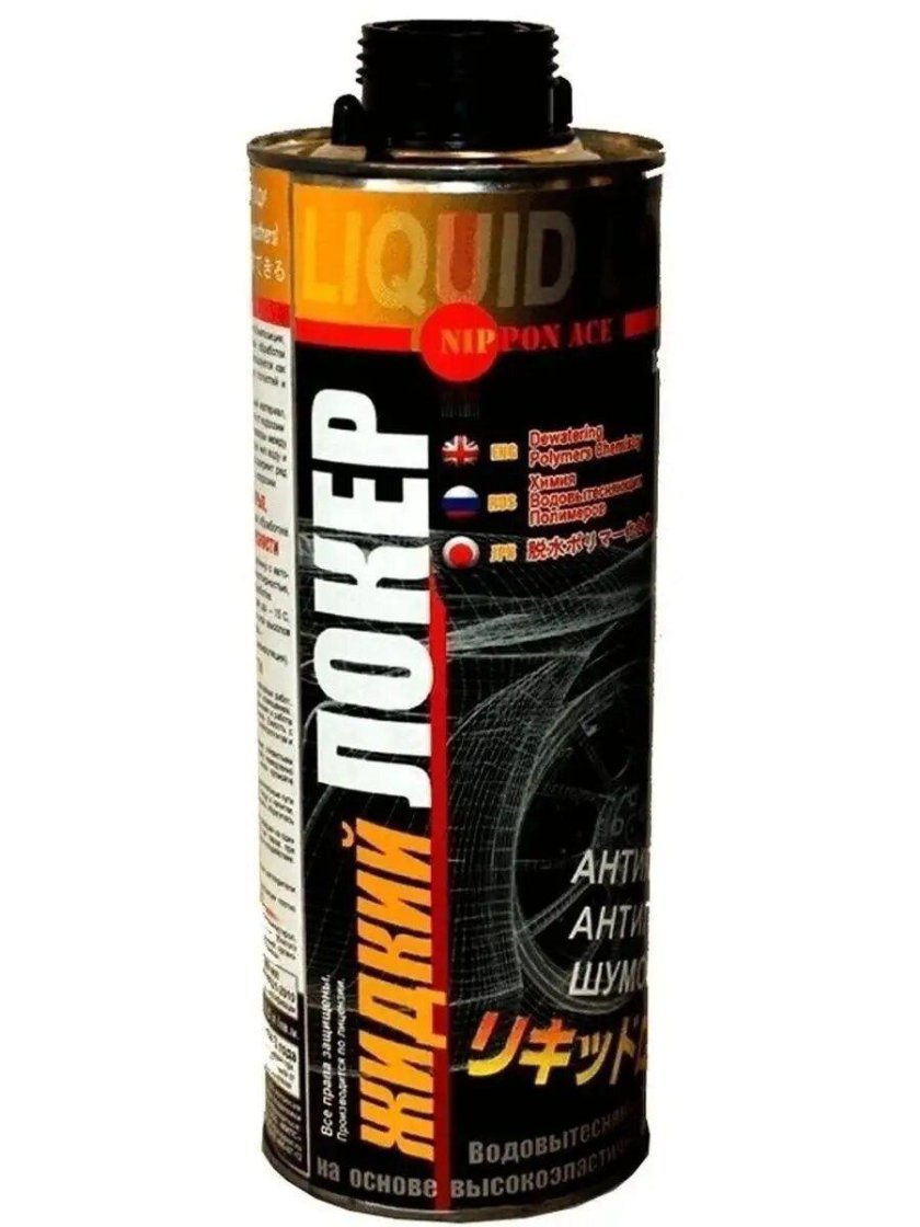 Жидкий локер Nippon Ace артикул