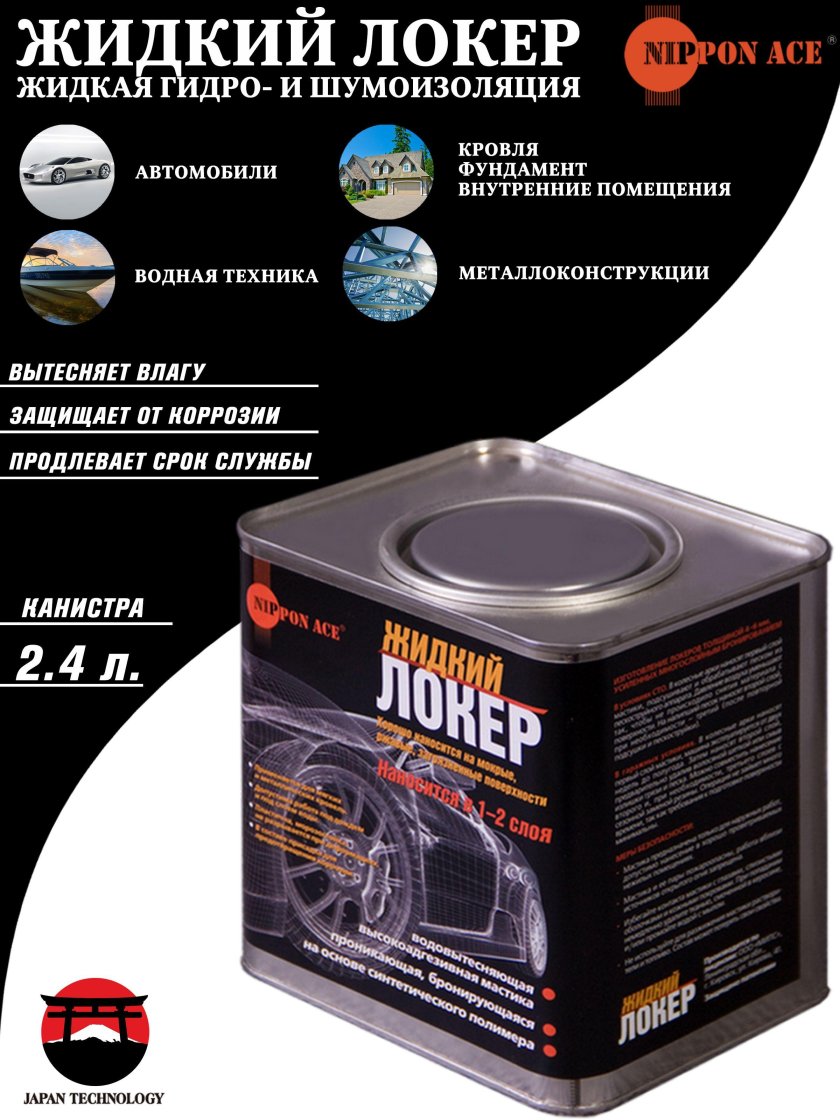 Жидкая кровля Nippon Ace 2.4 л