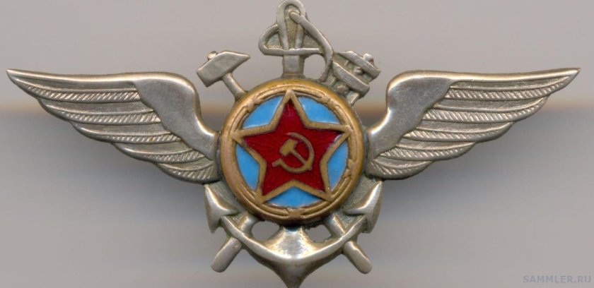 Знак военно морской авиации