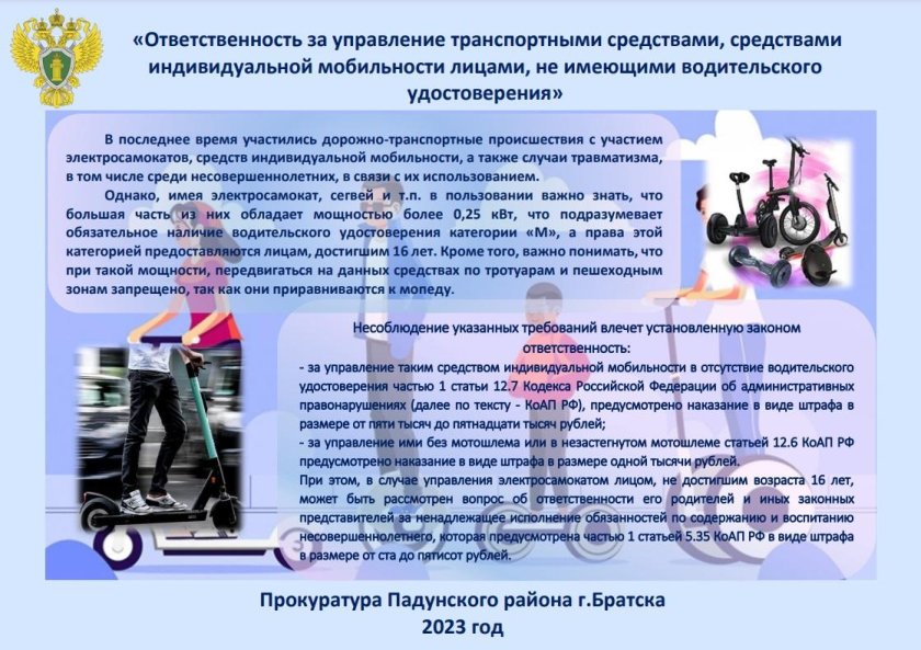 Памятка о электросамокатах