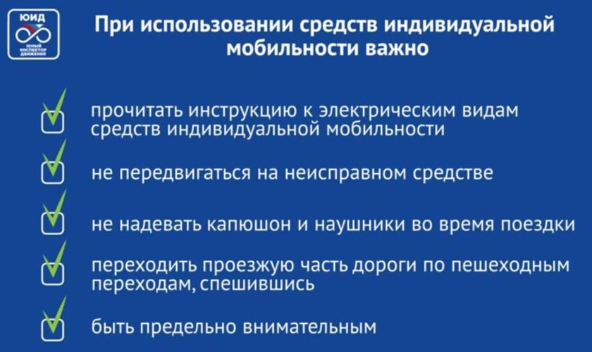 Средства индивидуальной мобильности